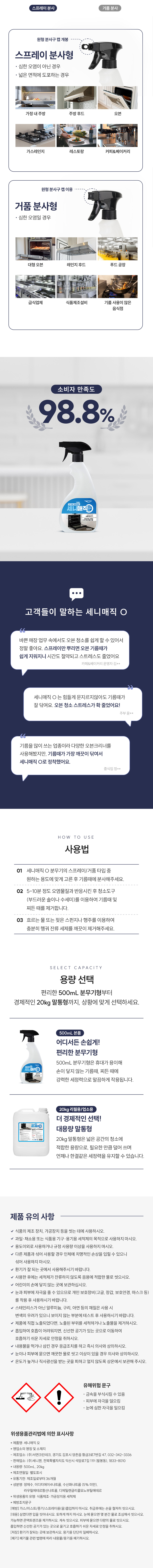 세니매직O 오븐클리너 500ml