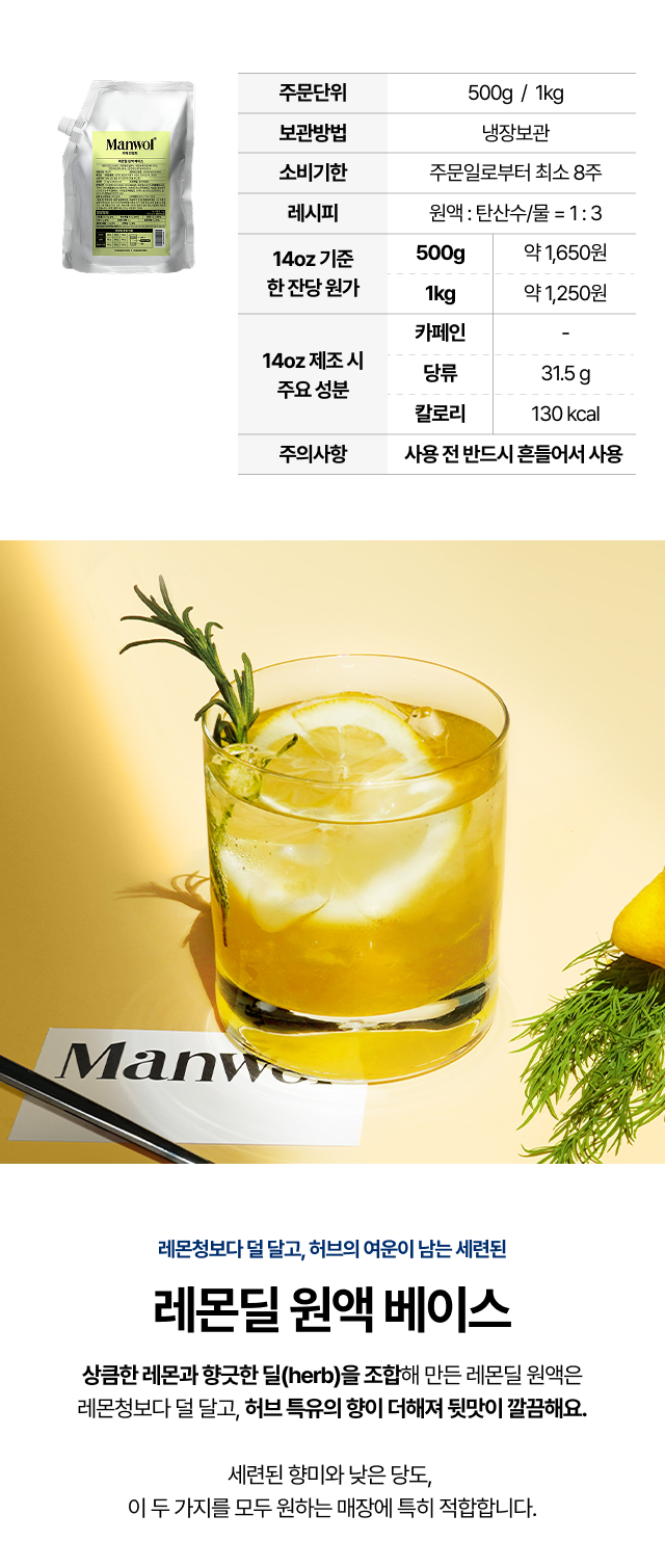 레몬딜 원액 베이스 500g과 1kg 패키지로 12온스 기준 각각 12잔과 25잔 제조 가능하며 잔당 원가를 비교한 실속 패키지 안내 이미지
