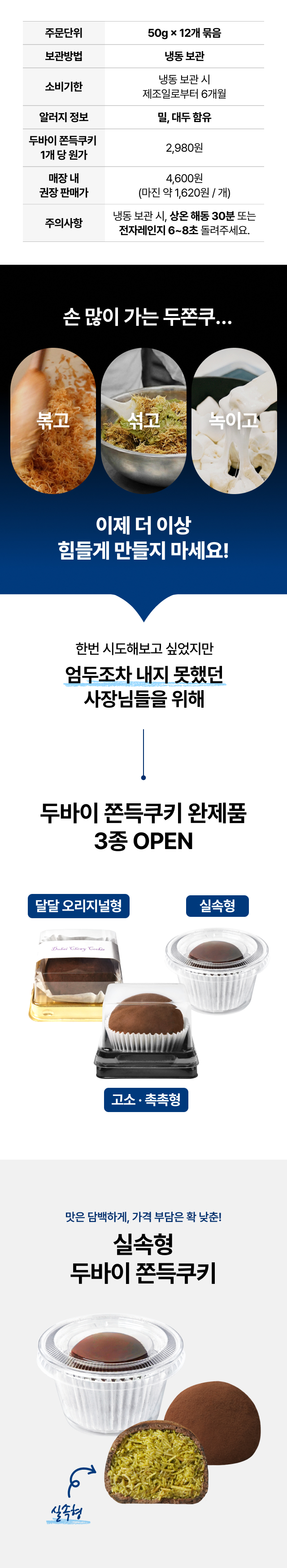 두바이 쫀득쿠키 완제품 3종 소개, 카페 납품용 냉동 디저트 45g 12개 세트