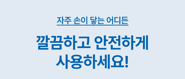 자주 손이 닿는 카페 주방과 홀 곳곳을 깔끔하고 안전하게 관리하라고      
  안내하는 알콜 멀티티슈 활용 메시지 컷