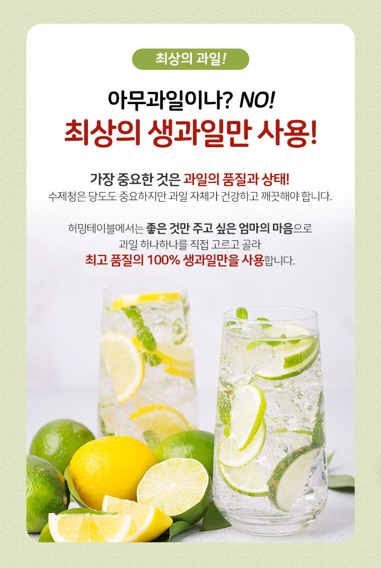 최상급 생과일만 사용하는 허밍테이블 – 레몬·라임 생과일과 에이드 활용 컷