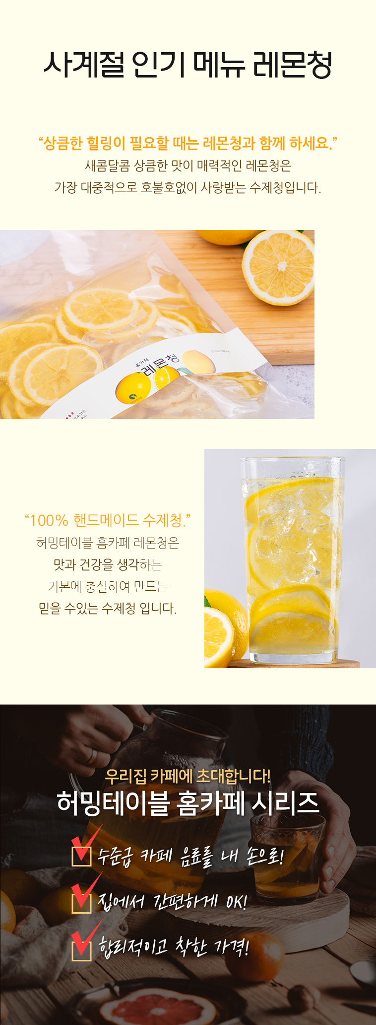 사계절 인기 메뉴 레몬청 소개와 허밍테이블 홈카페 시리즈 강점 안내