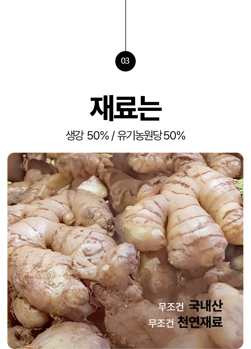국내산 생강 50%와 유기농 원당 50% 천연 재료로 만든 만월상회 생강청