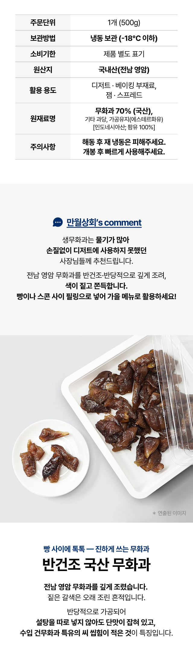 국산 영암 반건조 무화과 500g