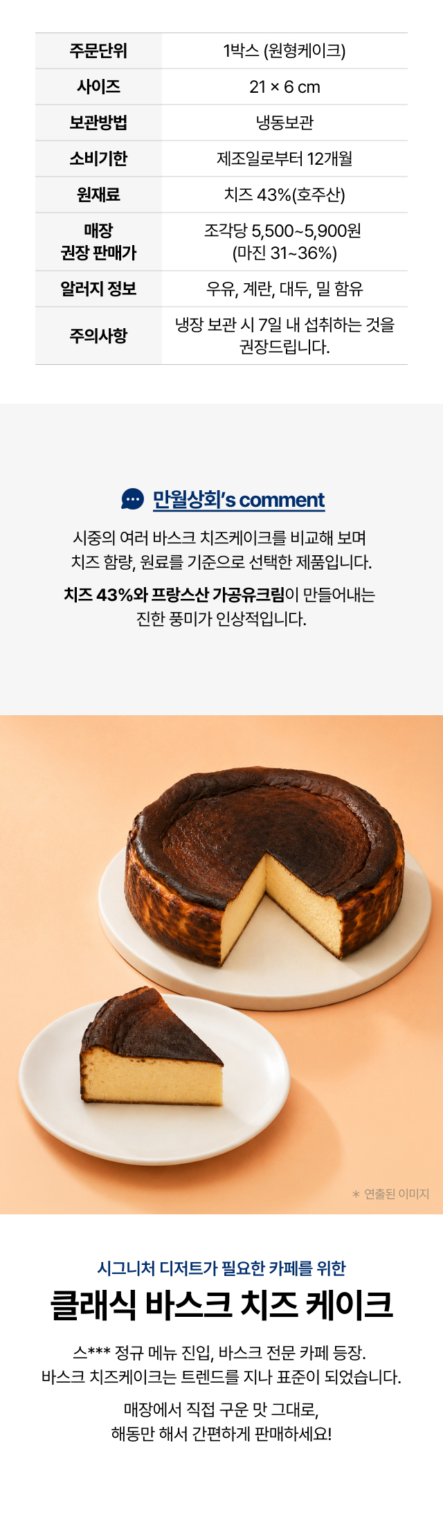 클래식 바스크 치즈 케이크