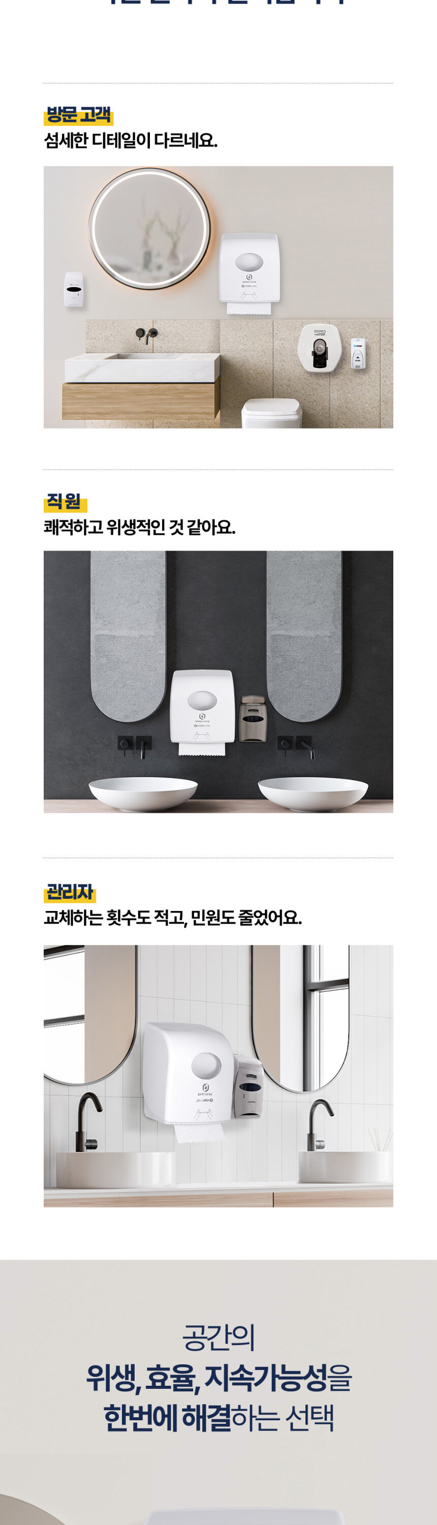 크리넥스 롤 핸드타올 카페 화장실 설치 사례 방문 고객 직원 관리자 후기   
  위생 효율 지속가능성