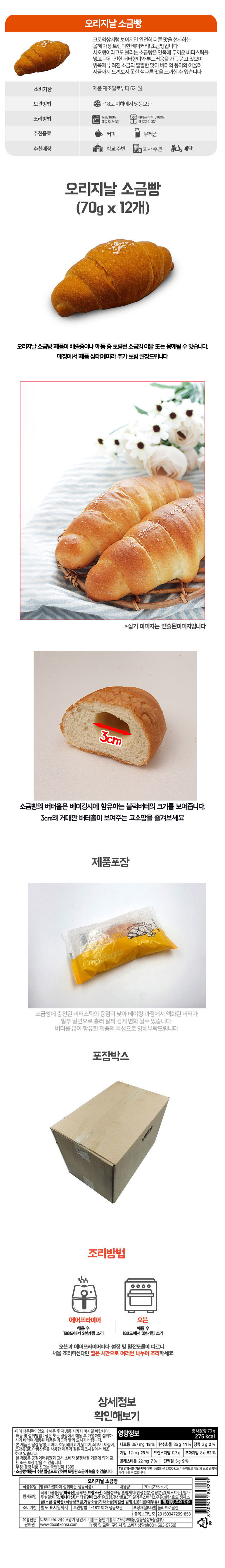 [직배송 용인출고] 허니브레드 30개입