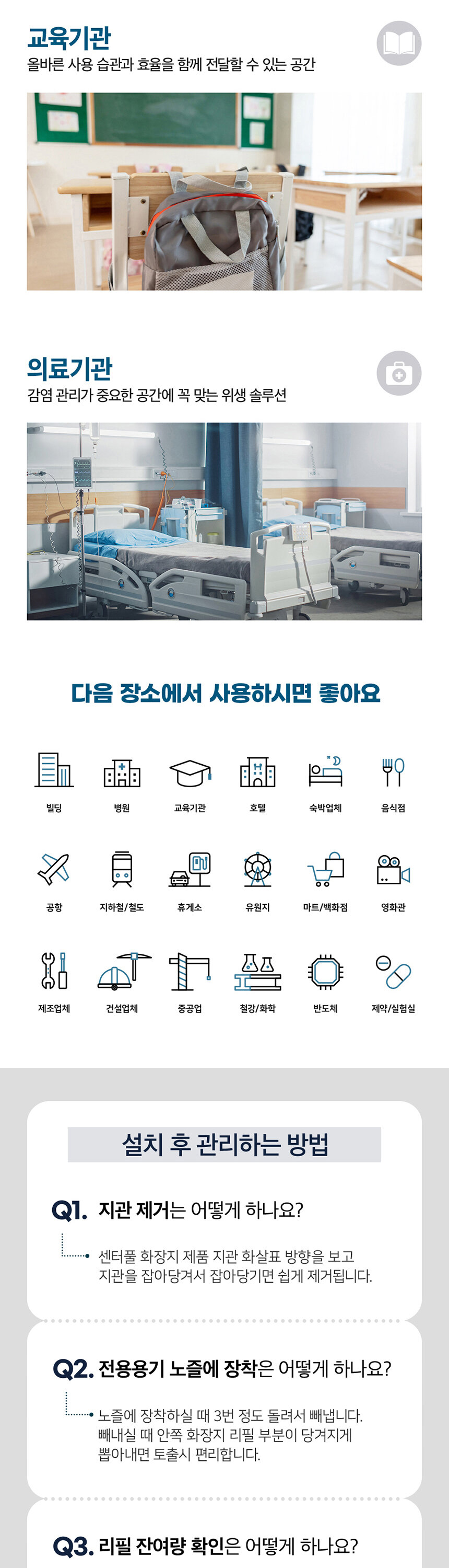 크리넥스 센터풀 화장지 설치 후 관리 방법 FAQ - 지관 제거 노즐 장착 리필 
  잔여량 확인 전용용기 2개 설치 권장 업소용 화장지