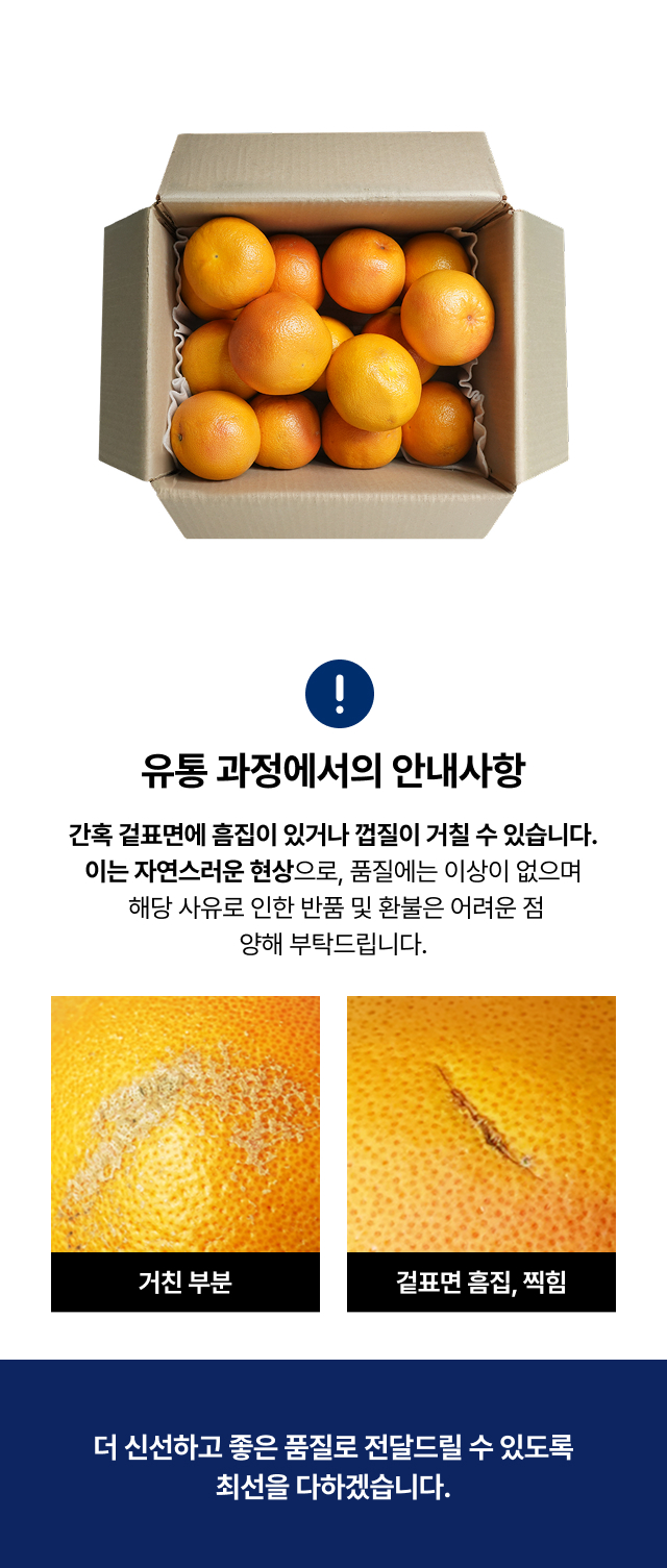 자몽 박스 포장 상태 및 농산물 표면 흠집 등 유통 과정 자연스러운 현상 안내