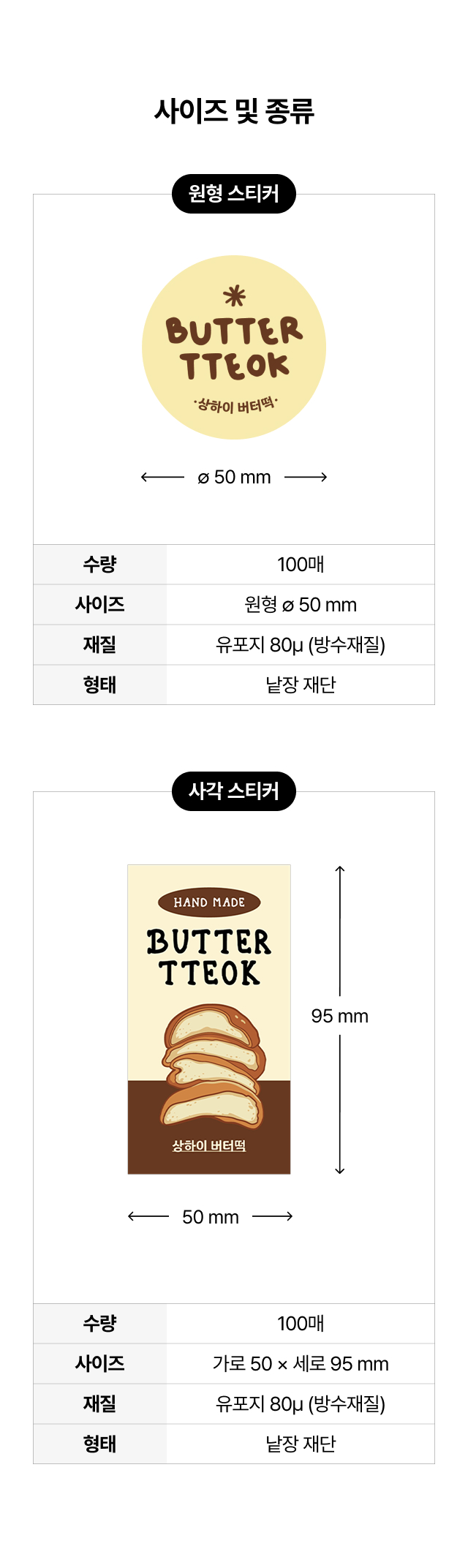 지름 5cm 원형 스티커 사이즈 정보 및 카페 사장님 전용 대량 구성 안내