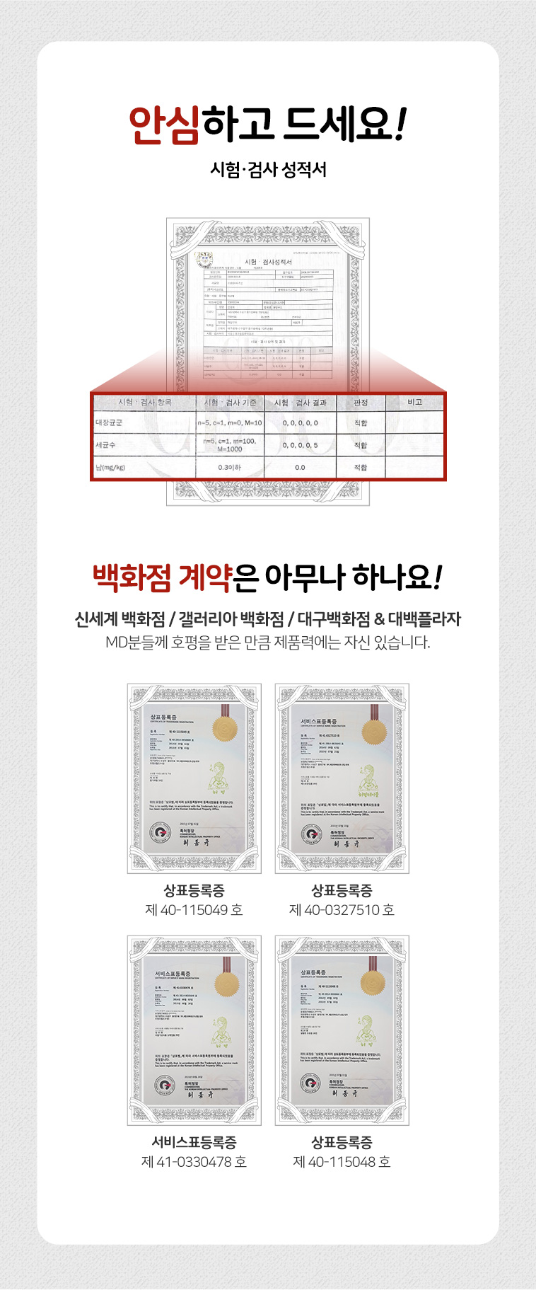 홈카페 레몬청 시험·검사 성적서와 백화점 계약 및 상표등록증 인증 안내