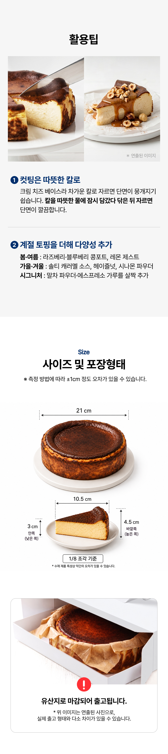 클래식 바스크 치즈 케이크