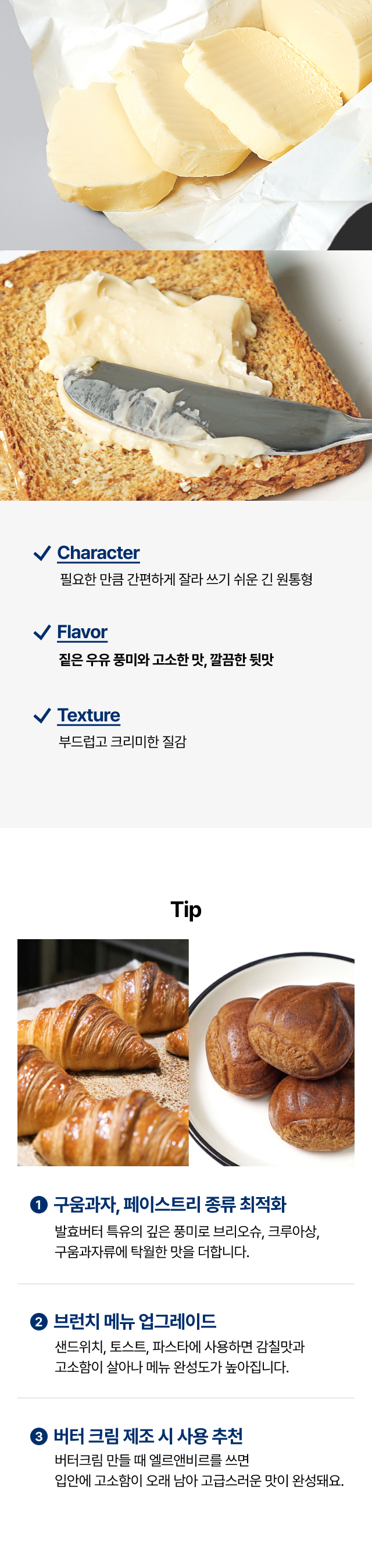 12시간 숙성 발효 공법으로 깊은 풍미를 가진 엘르앤비르 고메 버터 특징, 베이커리 퀄리티를 결정하는 헤이즐넛 향 무염 버터
