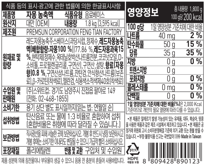 스위트컵 자몽 농축액 1.8kg