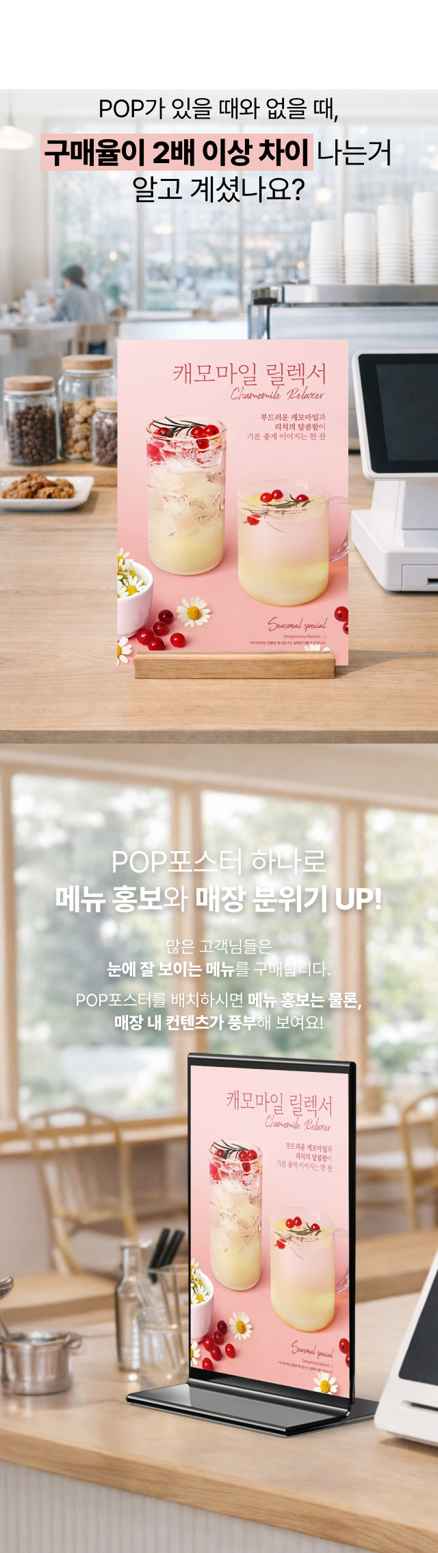 POP 포스터 유무에 따른 카페 메뉴 구매율 2배 차이 효과 설명 및 카운터에 비치된 캐모마일 릴렉서 포스터 연출 사진