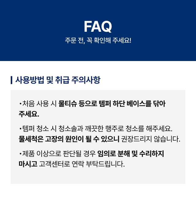 플래시 탬퍼 취급 
  주의사항 - 카페 바리스타 푸쉬탬퍼 청소 관리 방법 쓰리바머 고객센터 안내