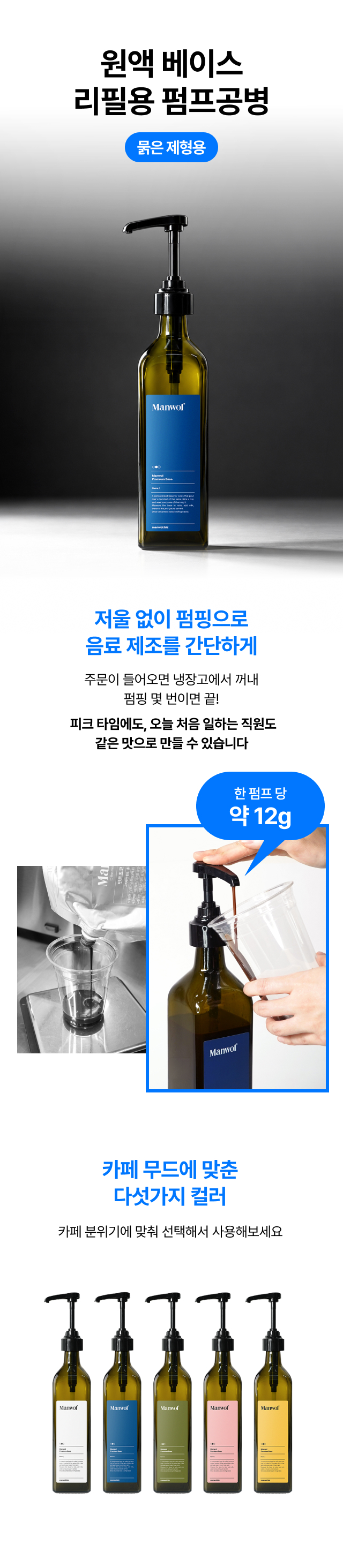 펌프 시럽 공병