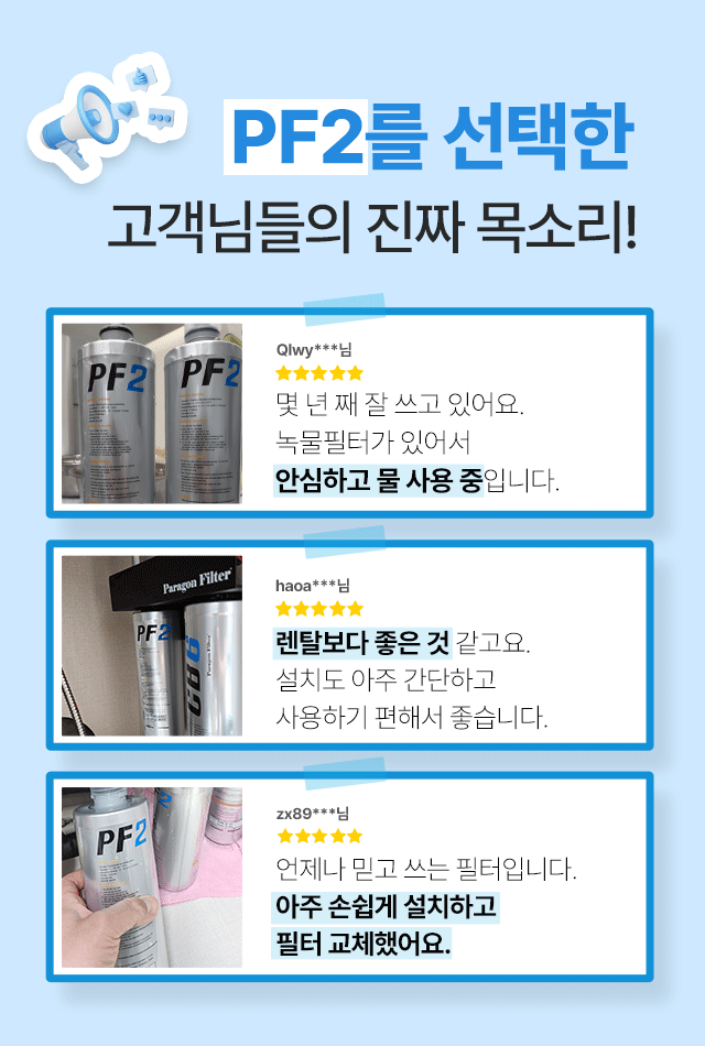 파라곤 PF2 업소용 정수필터 고객 후기, 렌탈보다 저렴한 유지비와 설치가 간편한 카페 싱크대 녹물 제거 필터 추천
