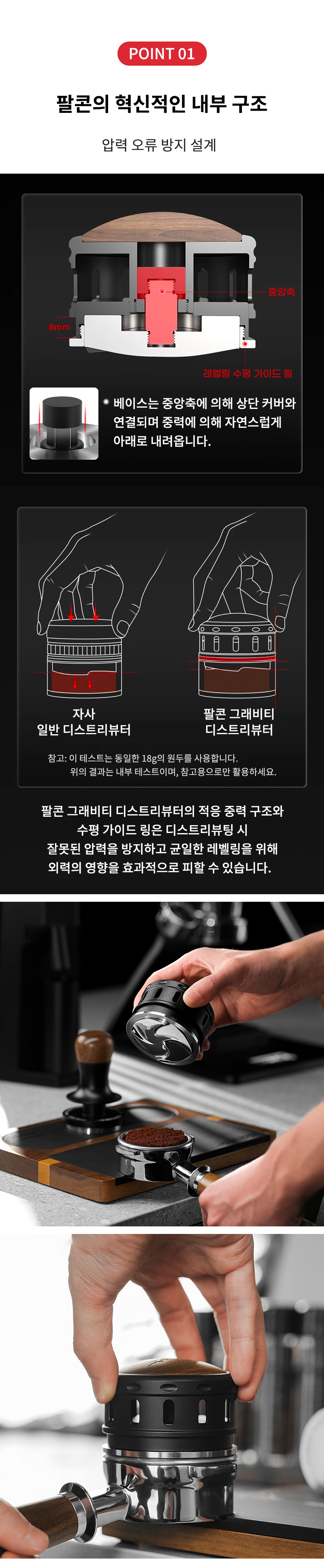 팔콘 디스트리뷰터     
  혁신적인 내부 구조 압력 오류 방지 설계 카페 매장용 균일한 레벨링