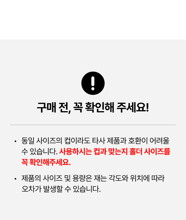 카페 일회용 컵홀더 대량 구매 전 필독 사항, 타사 종이컵 호환 여부 확인 및 사이즈 오차 주의 안내