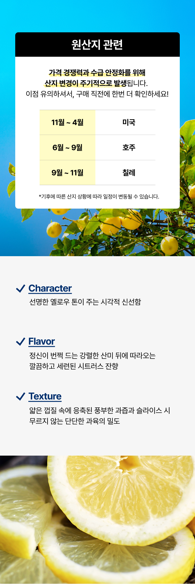 미국 호주 칠레 시즌별 레몬 원산지 정보 및 얇은 껍질 풍부한 과즙의 네이블 레몬 특징