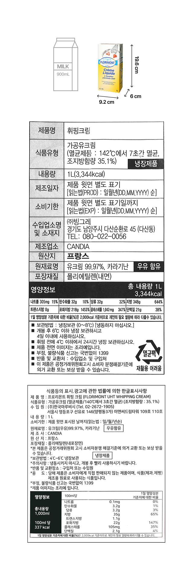 플로리몽 동물성 휘핑크림 1L 규격(9.2×6×19.6cm)과 상세 표기 정보 - 프랑스 CANDIA 제조, 유크림 99.97%, 조지방 35.1%, 냉장보관, 수입원 빙그레