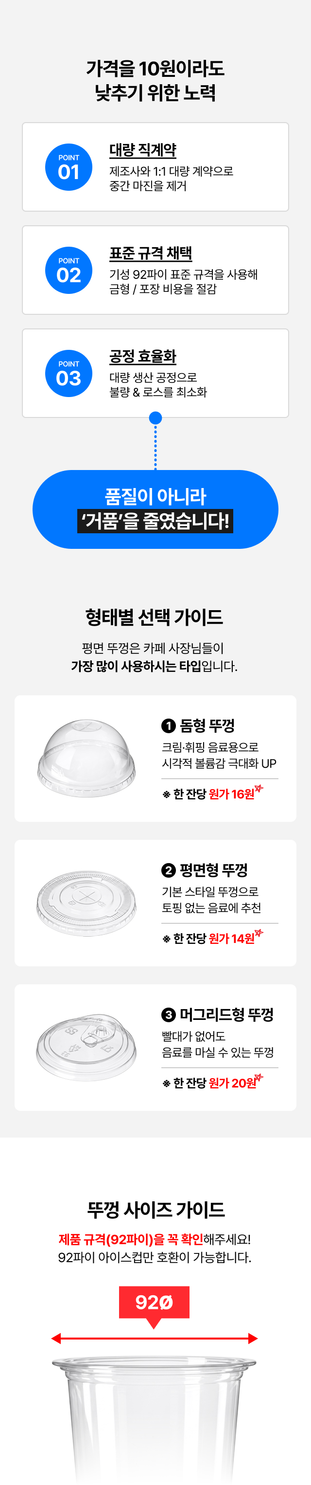 진심 투명 PET 뚜껑 92파이 평면형 1박스(1,000개)