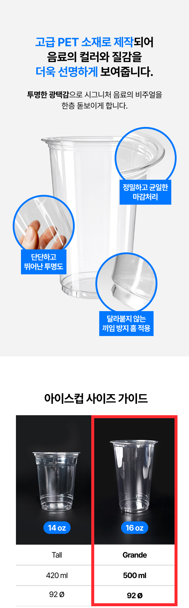 진심 투명 PET 고급형 92파이 16온스 아이스컵 1박스(1,000개)