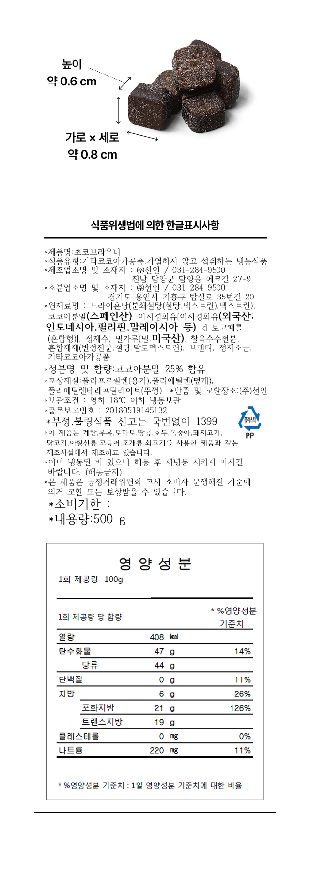 [빙수토핑용]초코브라우니 500g 2개 묶음