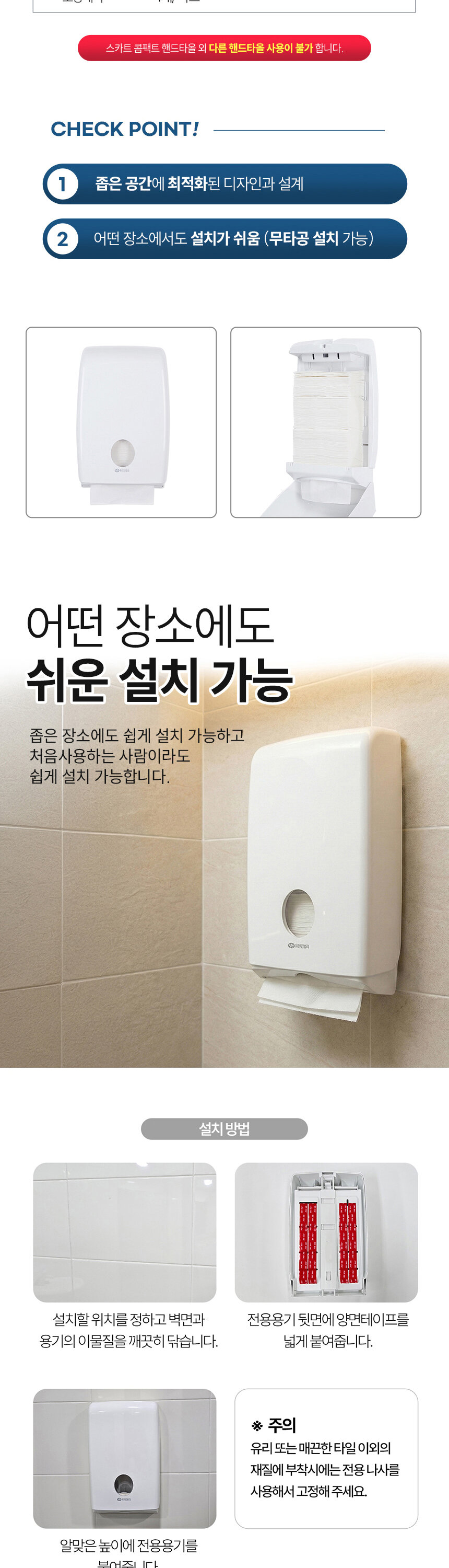 콤팩트 핸드타올 전용용기 무타공 설치 방법 카페 화장실 벽면 부착 간편    
  설치 가이드