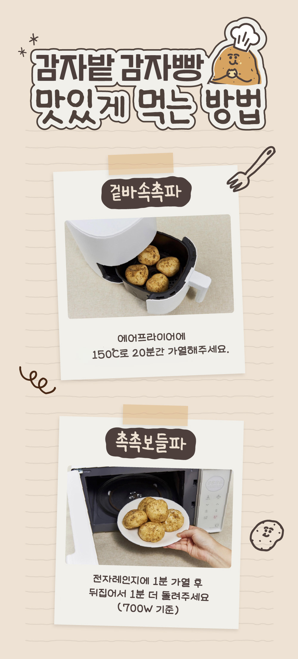 카페 매장용 감자빵 조리 레시피: 에어프라이어 20분 겉바속촉, 전자레인지 2분 촉촉보들
