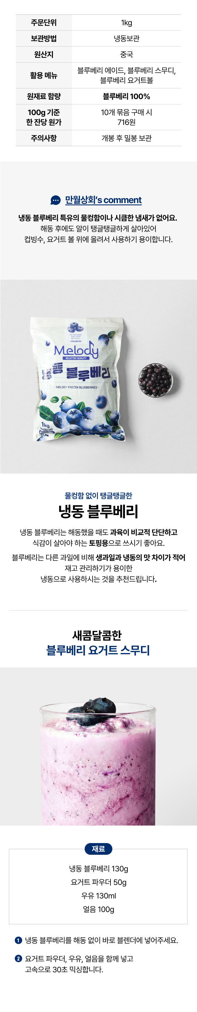 카페 음료 및 요거트볼 토핑용 미국산 냉동 블루베리 1kg 특징 및 블루베리 요거트 스무디 레시피