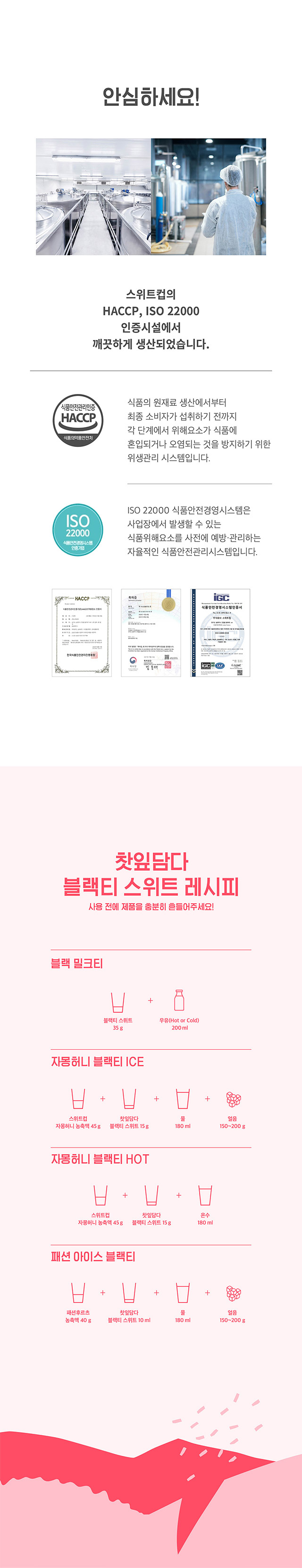 HACCP 및 ISO 22000 인증 제조 공정 및 블랙 밀크티 자몽허니블랙티 패션 아이스 블랙티 레시피