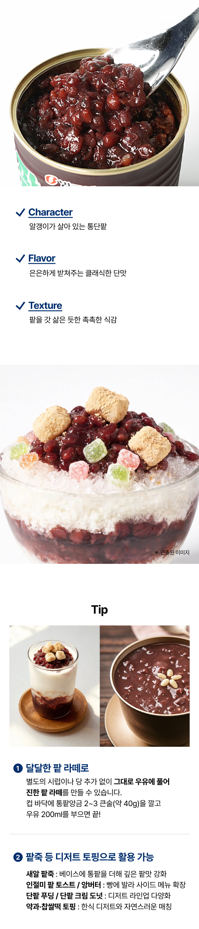 팥이통통 빙수팥 850g