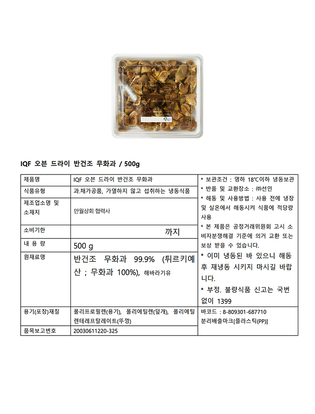 오븐드라이 반건조 무화과 500g