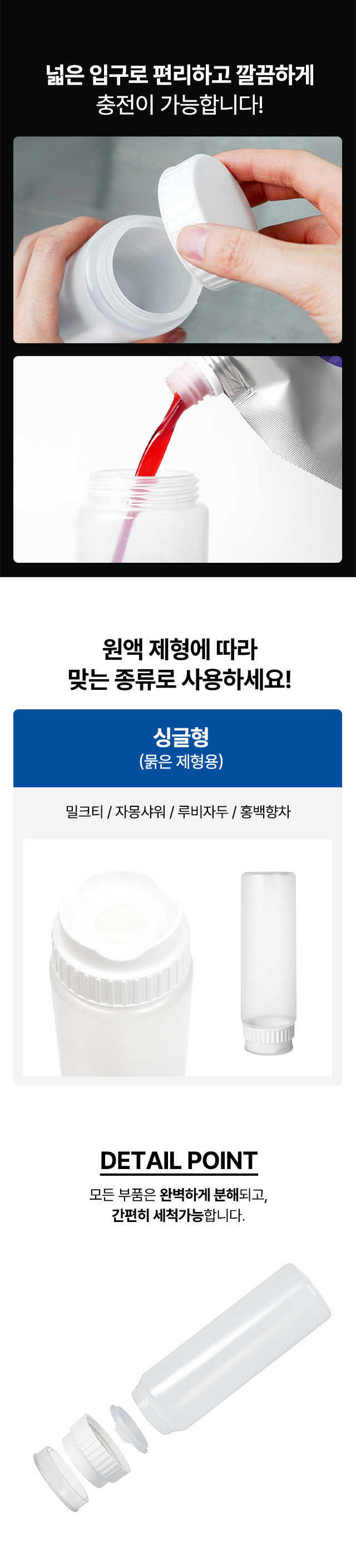 넓은 입구로 원액 충전이 편하고 위생적으로 사용할 수 있는 카페용 소분통