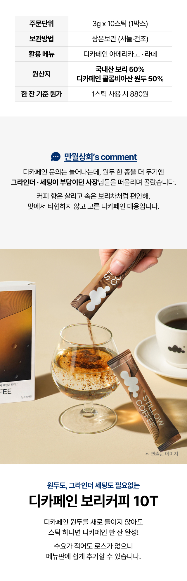 디카페인 보리커피 10T