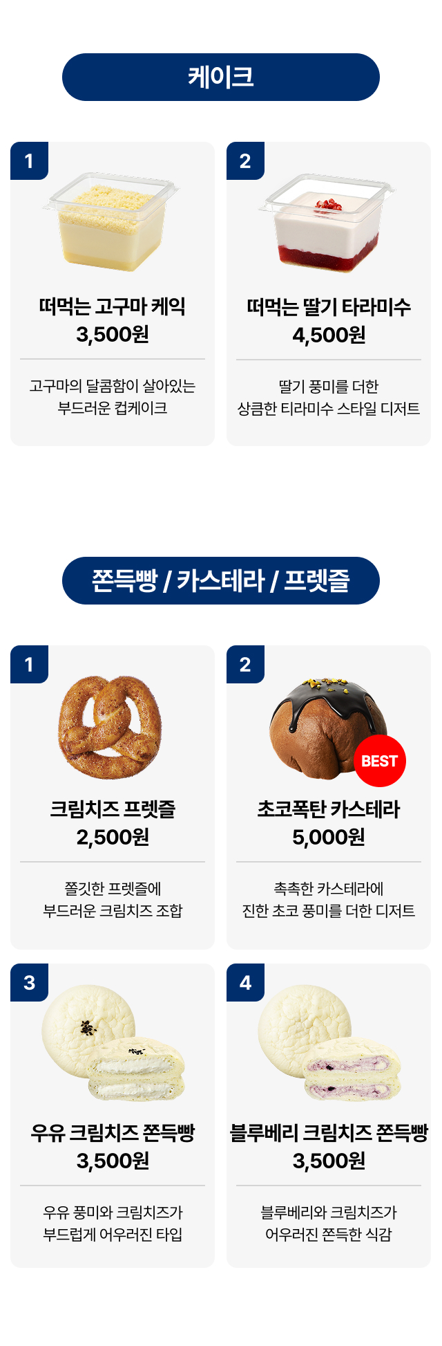 떠먹는 컵케이크 및 베이커리 샘플, 고구마 케이크 딸기 티라미수 및 크림치즈 프레즐, 초코폭탄 카스테라 쫀득빵 납품 종류