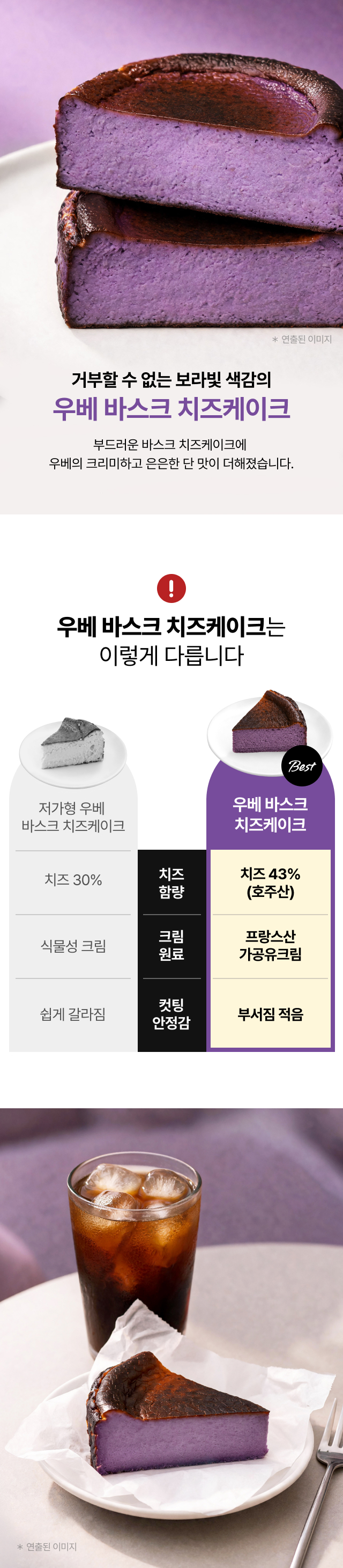 우베 추출분말 프랑스산
   가공유크림 우베 바스크 치즈케이크 카페 차별화 메뉴 비교