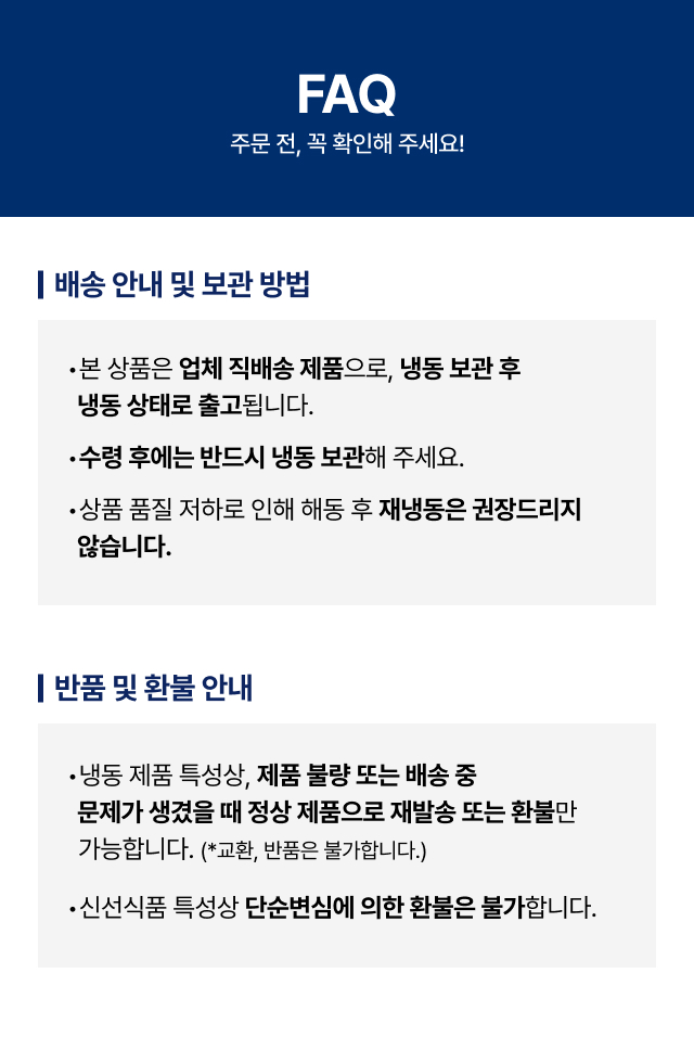 30초 컵빙수
주문 전 FAQ - 업체 직배송 냉동 출고, 수령 후 냉동보관 필수, 반품·환불 안내 카페 사업자 구매 가이드