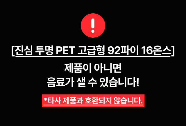 진심 투명 PET 뚜껑 92파이 평면형 1박스(1,000개)