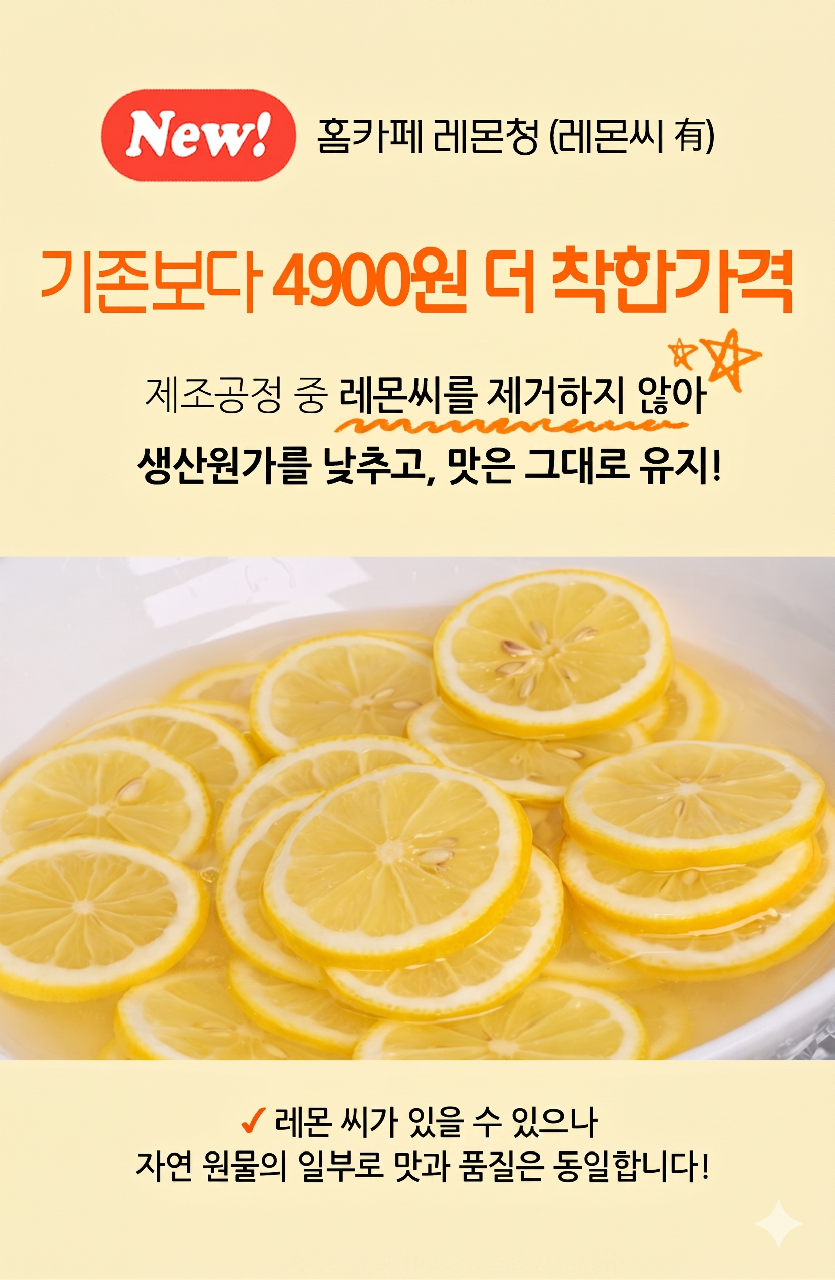 홈카페 레몬청 레몬씨 有 버전 NEW 가격 인하 — 기존보다 2000원 더 착한 가격 안내