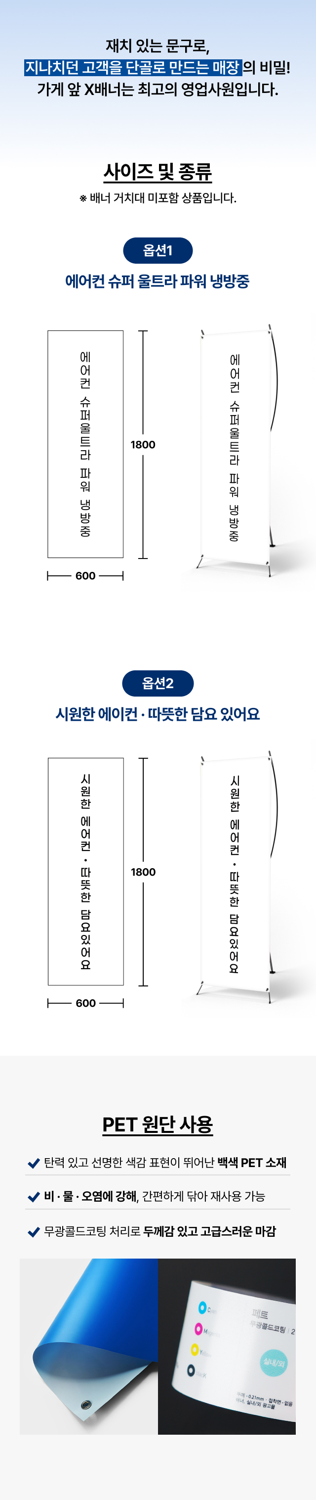 가로 600 세로 1800mm 규격 도면과 백색 PET 원단에 무광콜드코팅을 적용한 X배너 소재 단면