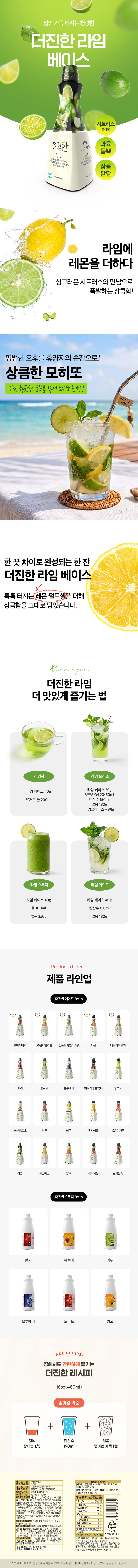 더진한 모히또라임 1.5kg