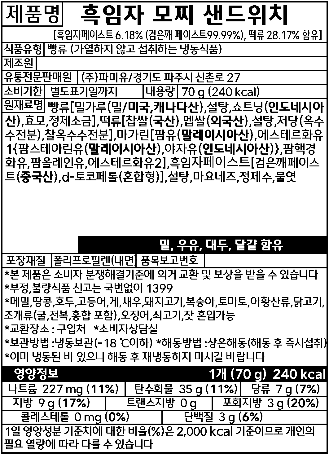 [직배송 파주출고] 딸기 크림치즈 쫀득빵 16개입