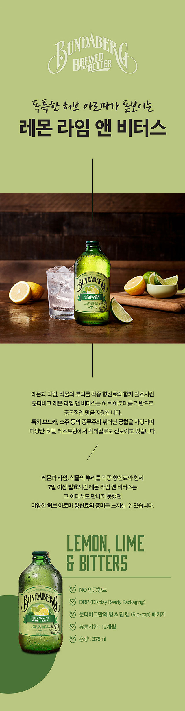 분다버그 레몬라임 앤 비터스 제품 연출 컷, 레몬과 라임, 식물의 뿌리를 향신료와 함께 발효시켜 중독적인 맛을 자랑, 인공향료 없는 프리미엄 자연발효 탄산음료