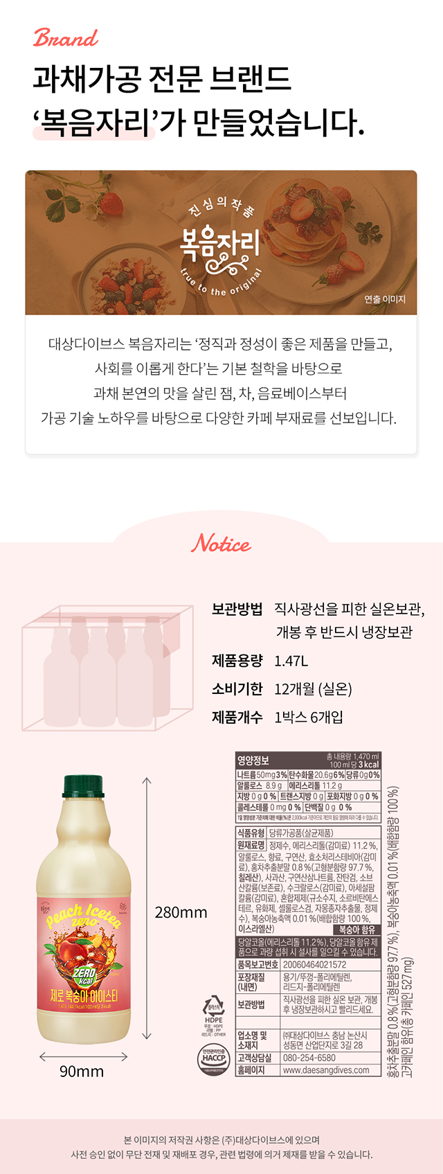 음료 제조용 펌프로 제로 복숭아 아이스티 베이스를 사용하는 장면과 복숭아 과일 이미지, 아이스티 레시피 안내 이미지