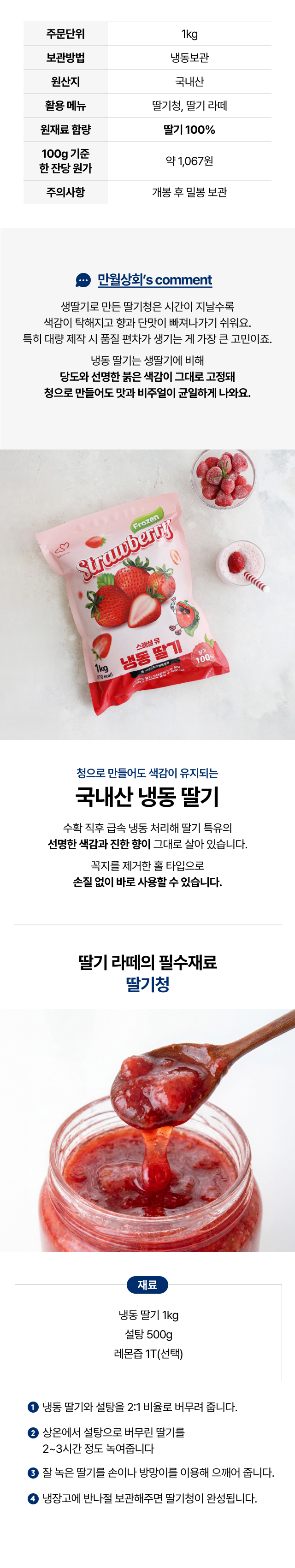 국내산 냉동 딸기 1kg 특징 및 딸기 라떼 필수재료 딸기청 만들기 황금 레시피 안내