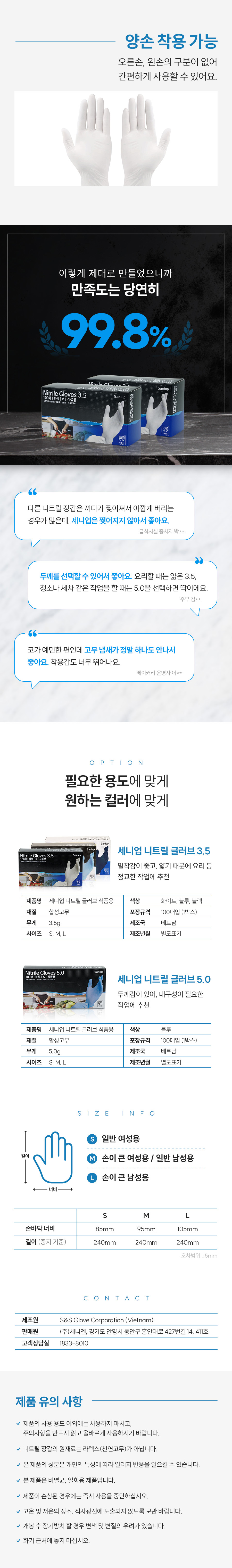 세니젠 니트릴 글러브 스몰(화이트/블랙/블루)