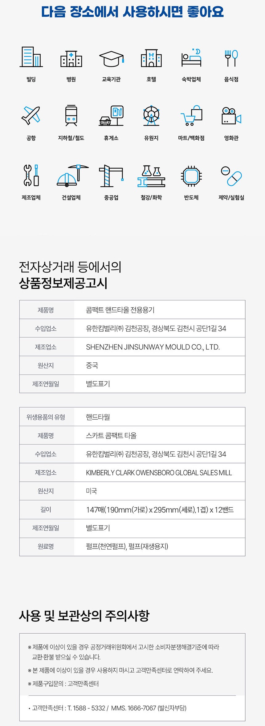 유한킴벌리 핸드타올 전용용기 상품정보제공고시 스카트 콤팩트 타올 사용   
  보관 주의사항